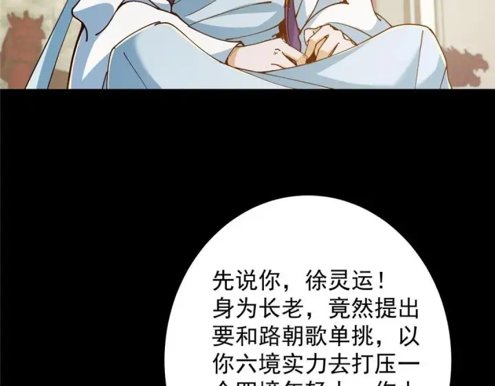 漫画《掌门低调点》259 睡在一起了！！第114张图