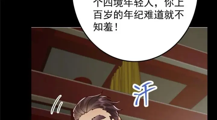 漫画《掌门低调点》259 睡在一起了！！第115张图