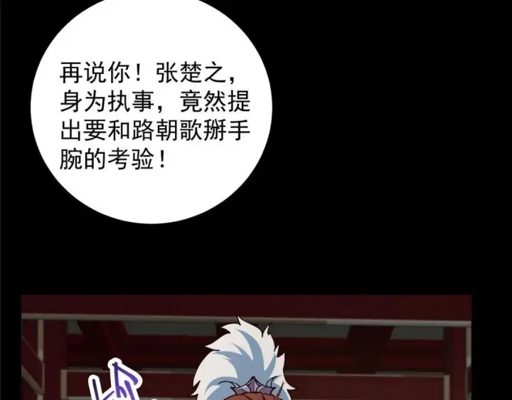 漫画《掌门低调点》259 睡在一起了！！第118张图