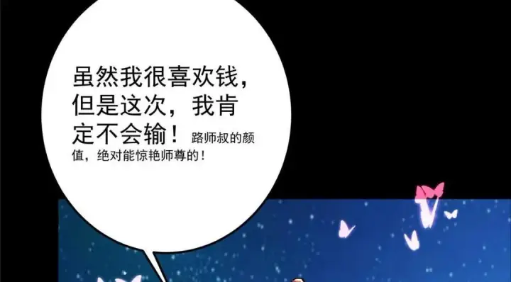 漫画《掌门低调点》259 睡在一起了！！第12张图