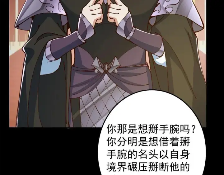 漫画《掌门低调点》259 睡在一起了！！第120张图
