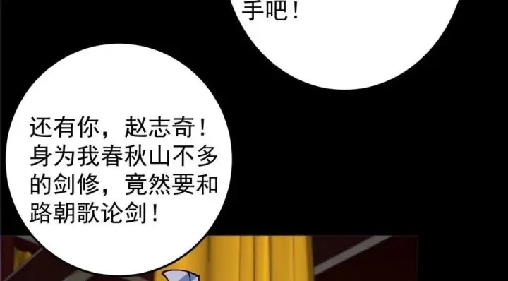 漫画《掌门低调点》259 睡在一起了！！第121张图