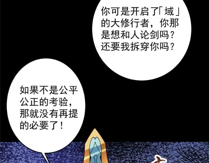漫画《掌门低调点》259 睡在一起了！！第124张图