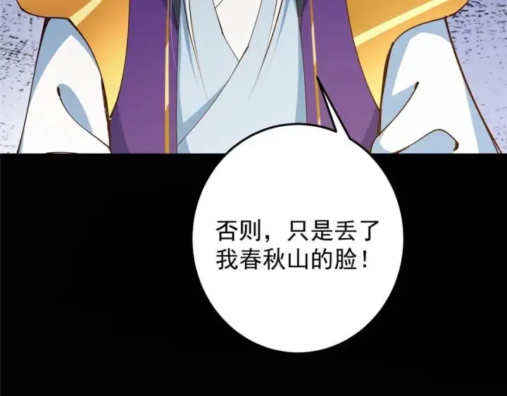 漫画《掌门低调点》259 睡在一起了！！第126张图