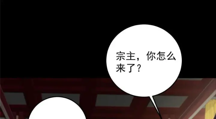 漫画《掌门低调点》259 睡在一起了！！第133张图