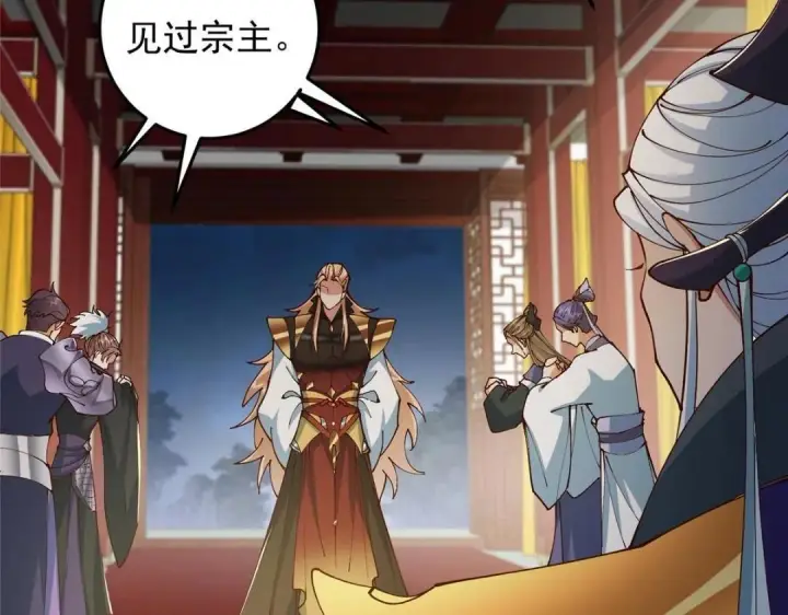 漫画《掌门低调点》259 睡在一起了！！第134张图