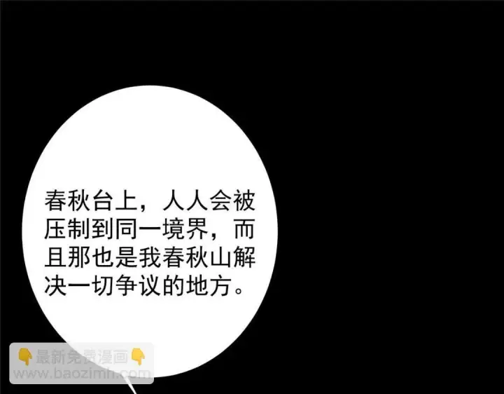 漫画《掌门低调点》259 睡在一起了！！第136张图
