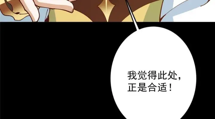 漫画《掌门低调点》259 睡在一起了！！第139张图