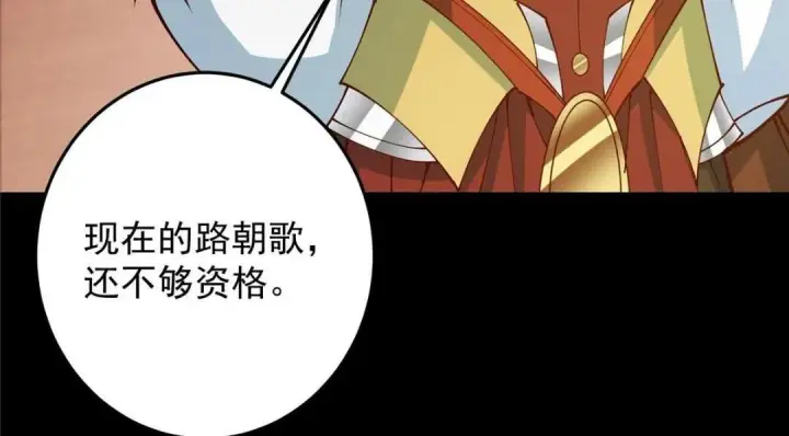 漫画《掌门低调点》259 睡在一起了！！第151张图