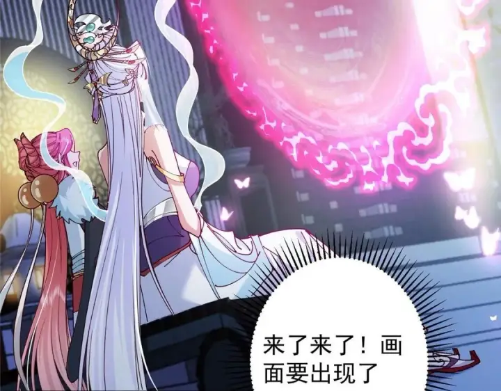 漫画《掌门低调点》259 睡在一起了！！第17张图