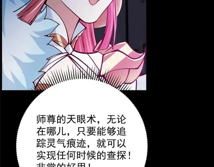 漫画《掌门低调点》259 睡在一起了！！第19张图