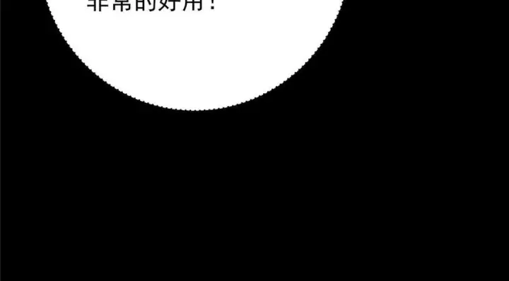 漫画《掌门低调点》259 睡在一起了！！第20张图