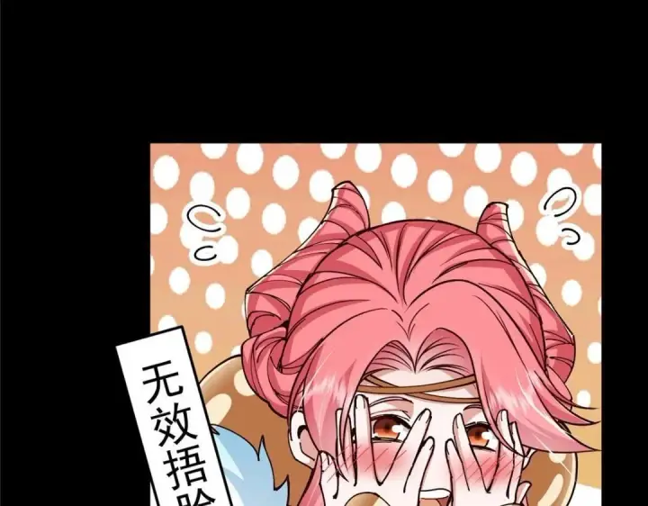 漫画《掌门低调点》259 睡在一起了！！第29张图