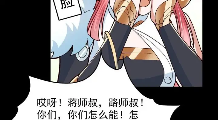 漫画《掌门低调点》259 睡在一起了！！第30张图