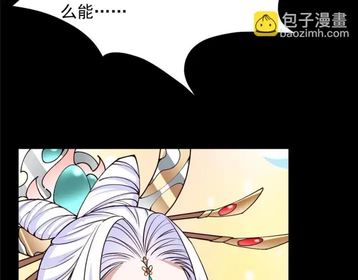 漫画《掌门低调点》259 睡在一起了！！第31张图