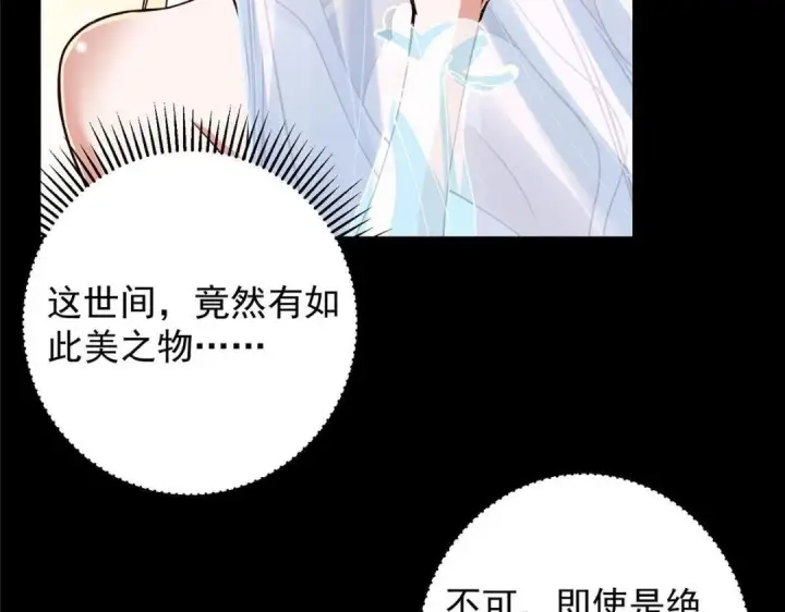 漫画《掌门低调点》259 睡在一起了！！第33张图