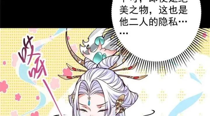 漫画《掌门低调点》259 睡在一起了！！第34张图