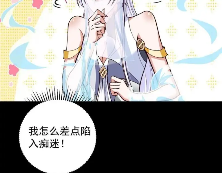 漫画《掌门低调点》259 睡在一起了！！第35张图