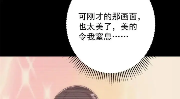 漫画《掌门低调点》259 睡在一起了！！第40张图