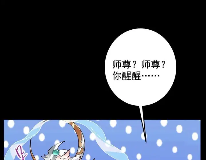 漫画《掌门低调点》259 睡在一起了！！第43张图