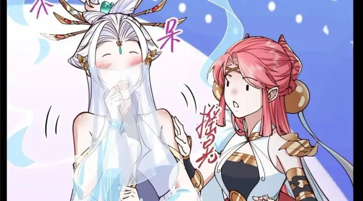 漫画《掌门低调点》259 睡在一起了！！第44张图