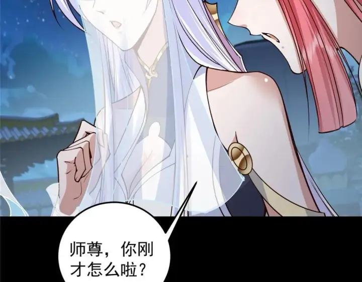 漫画《掌门低调点》259 睡在一起了！！第47张图