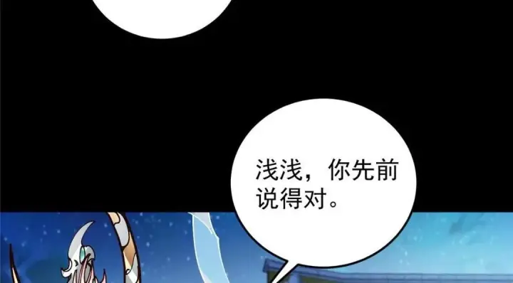 漫画《掌门低调点》259 睡在一起了！！第48张图