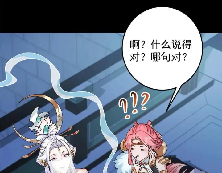 漫画《掌门低调点》259 睡在一起了！！第51张图