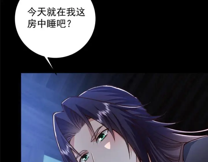 漫画《掌门低调点》259 睡在一起了！！第59张图