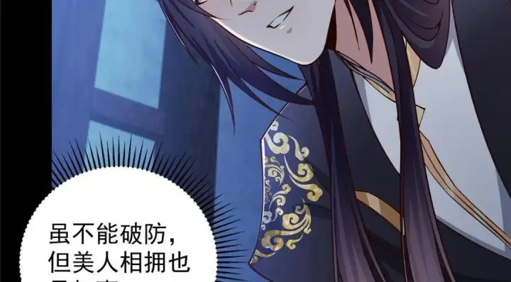 漫画《掌门低调点》259 睡在一起了！！第60张图