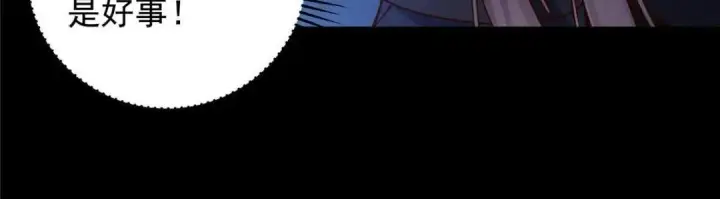 漫画《掌门低调点》259 睡在一起了！！第61张图