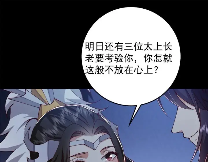 漫画《掌门低调点》259 睡在一起了！！第62张图