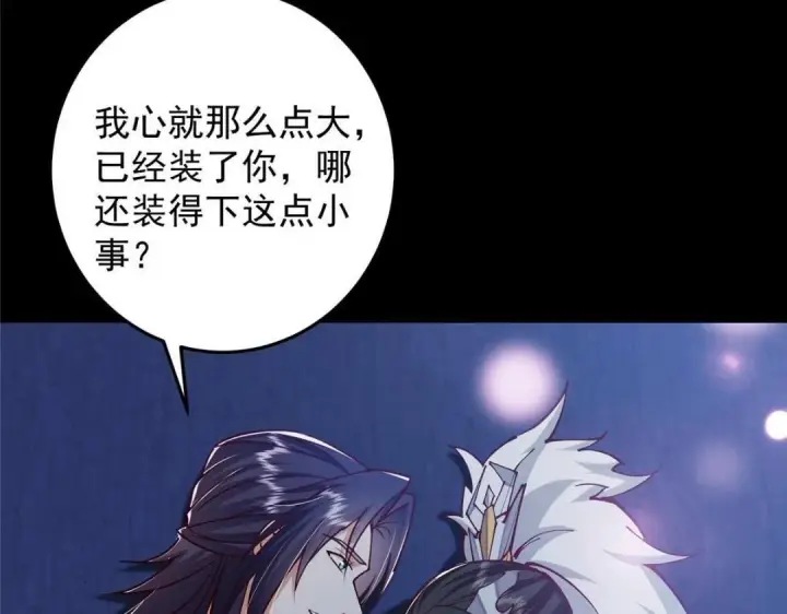 漫画《掌门低调点》259 睡在一起了！！第64张图