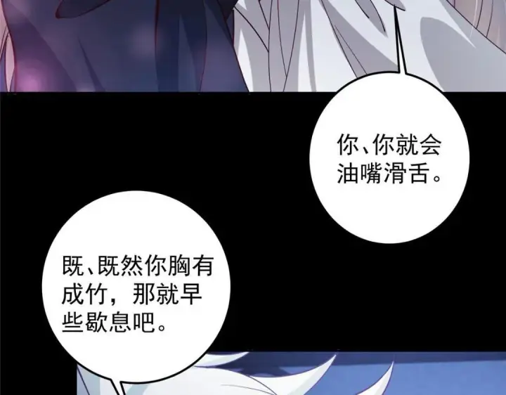 漫画《掌门低调点》259 睡在一起了！！第66张图