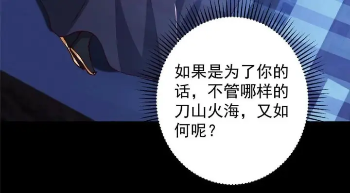 漫画《掌门低调点》259 睡在一起了！！第71张图