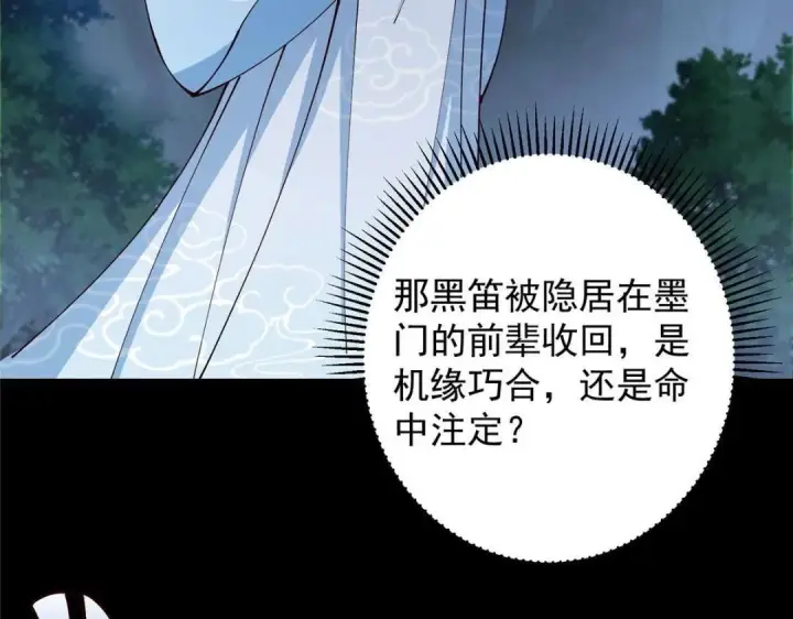 漫画《掌门低调点》259 睡在一起了！！第76张图