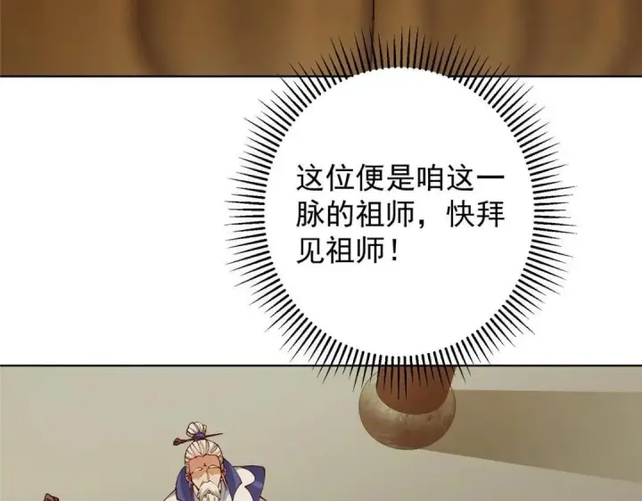 漫画《掌门低调点》259 睡在一起了！！第82张图