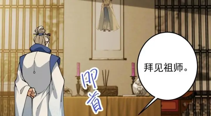 漫画《掌门低调点》259 睡在一起了！！第86张图