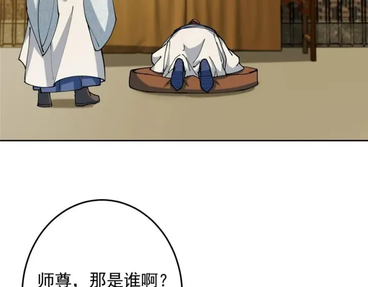 漫画《掌门低调点》259 睡在一起了！！第87张图
