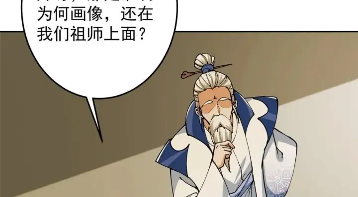 漫画《掌门低调点》259 睡在一起了！！第88张图