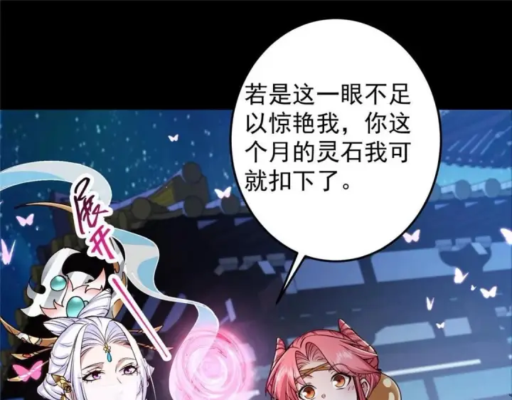 漫画《掌门低调点》259 睡在一起了！！第9张图