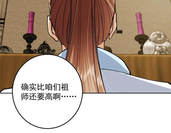 漫画《掌门低调点》259 睡在一起了！！第93张图