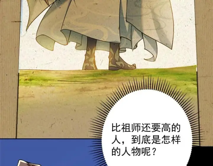 漫画《掌门低调点》259 睡在一起了！！第97张图