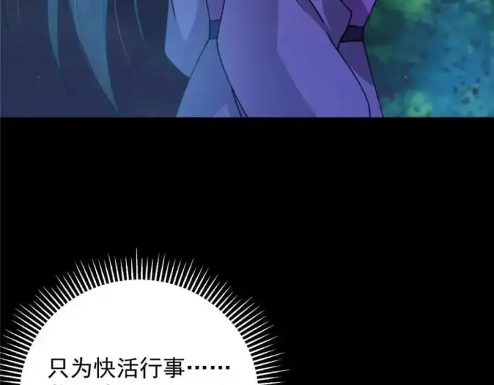 漫画《掌门低调点》260 何人不曾年少时第107张图