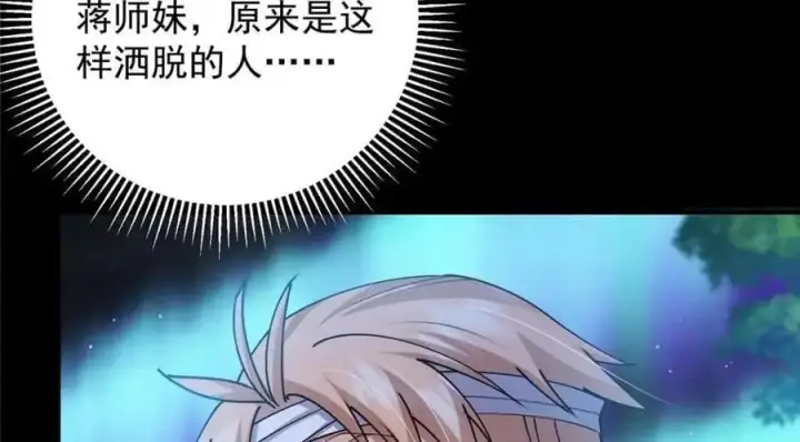 漫画《掌门低调点》260 何人不曾年少时第108张图