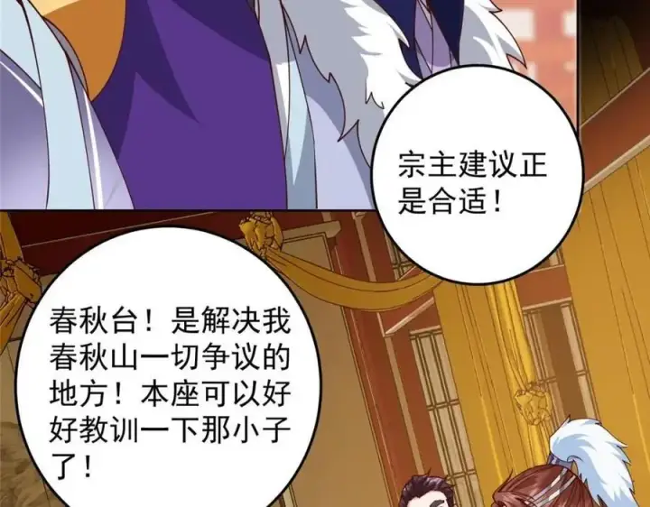 漫画《掌门低调点》260 何人不曾年少时第11张图