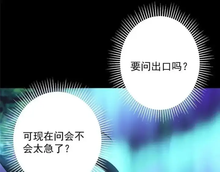 漫画《掌门低调点》260 何人不曾年少时第111张图
