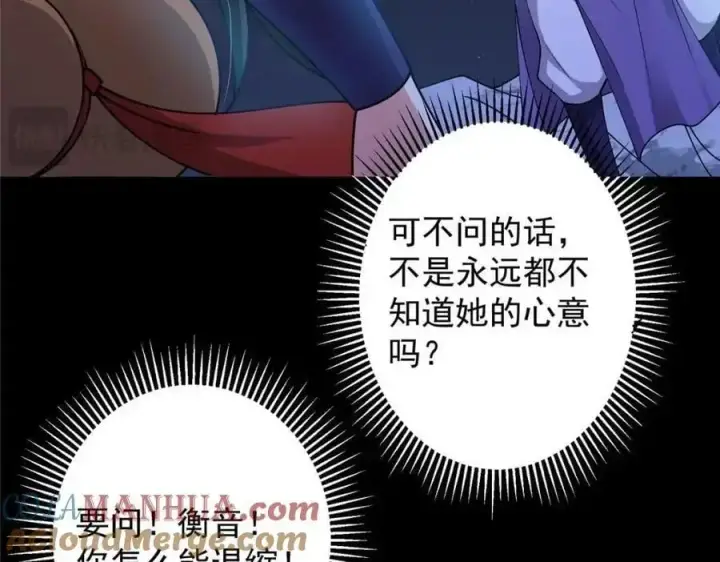 漫画《掌门低调点》260 何人不曾年少时第113张图