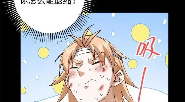 漫画《掌门低调点》260 何人不曾年少时第114张图