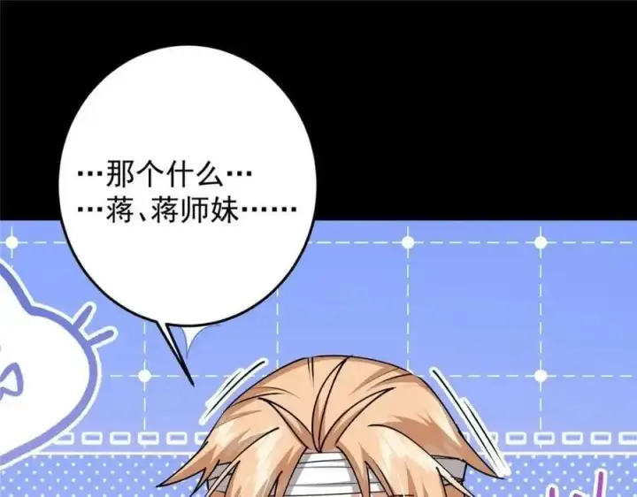 漫画《掌门低调点》260 何人不曾年少时第119张图